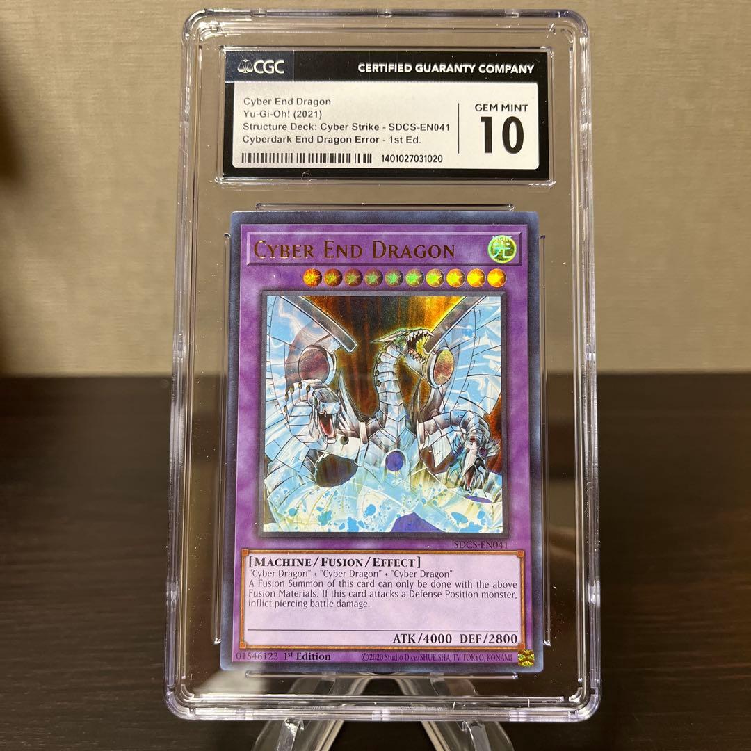 遊戯王　サイバーエンドドラゴン　英語版　ウルトラ　エラーカード　CGC10点　⑩