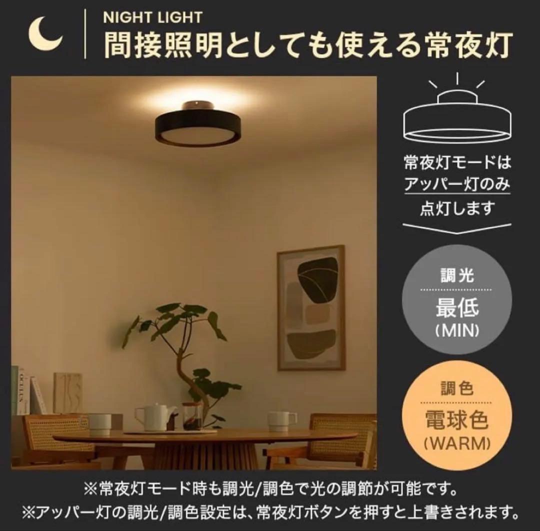 シーリングライト アッパーライト付き 間接照明 8畳 LOWYA