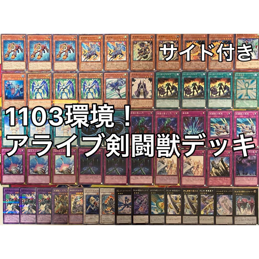 1103環境 アライブ剣闘獣 デッキ ゲートボール 遊戯王