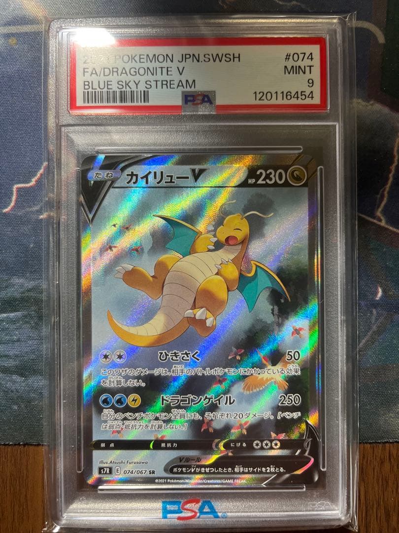 ポケモンカード　カイリューv sa PSA9