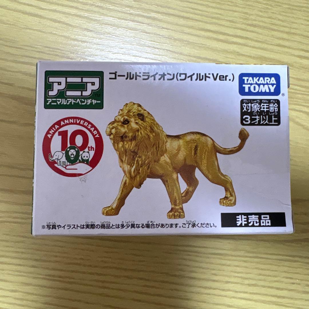 アニア　ぐるぐるマウンテン　ジャイアントアクションツリー　フィギュア　セット