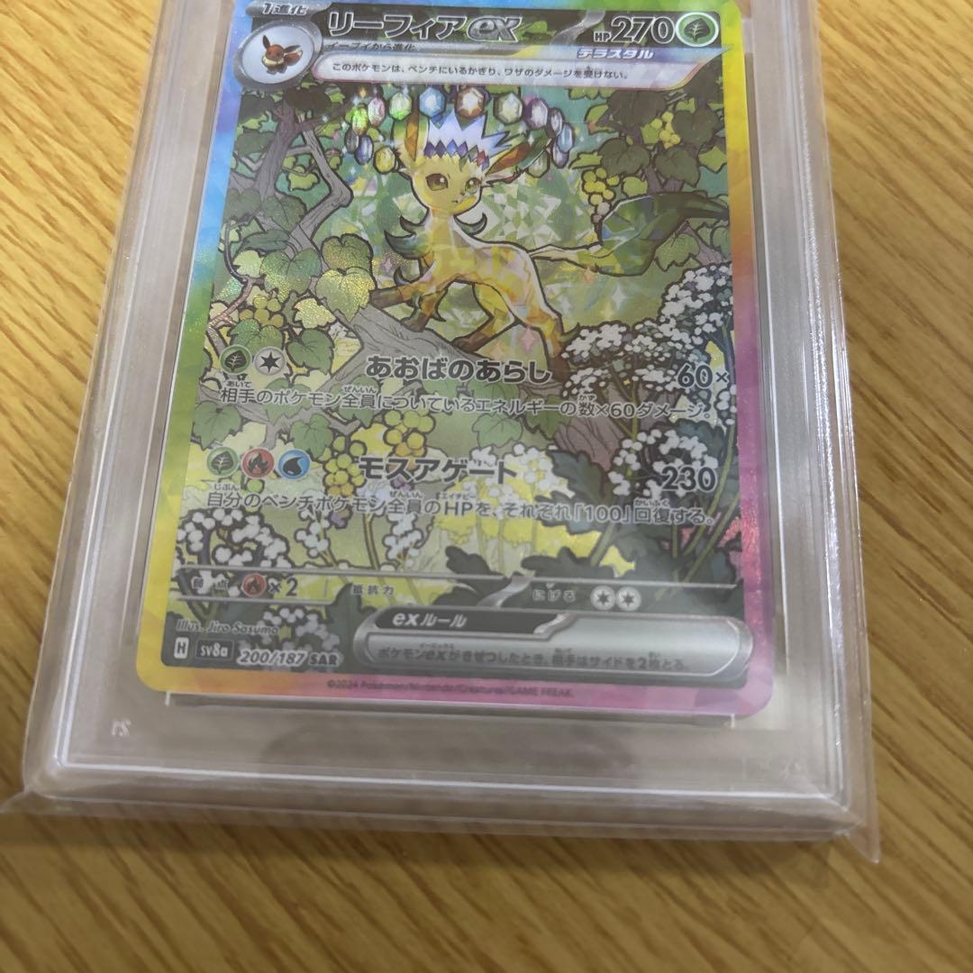 リーフィアex SAR PSA10