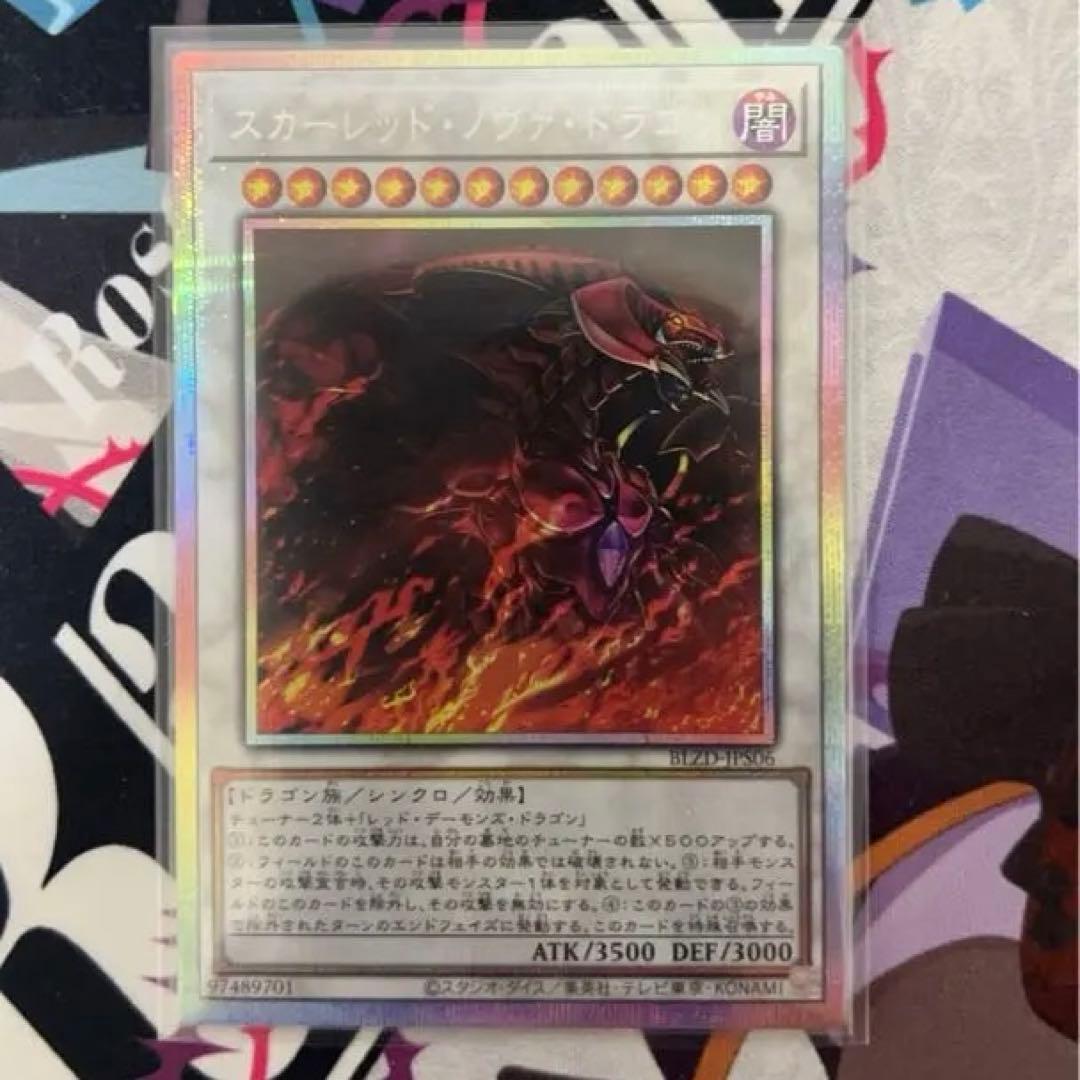 遊戯王 スカーレット・ノヴァ・ドラゴン プレシク
