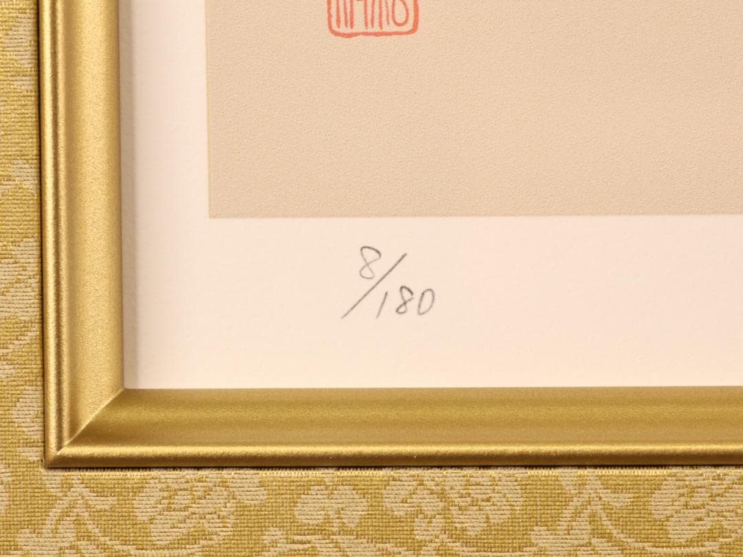 BK282　上村松園 「 若葉 」 8/180　シルクスクリーン　監修 上村淳之