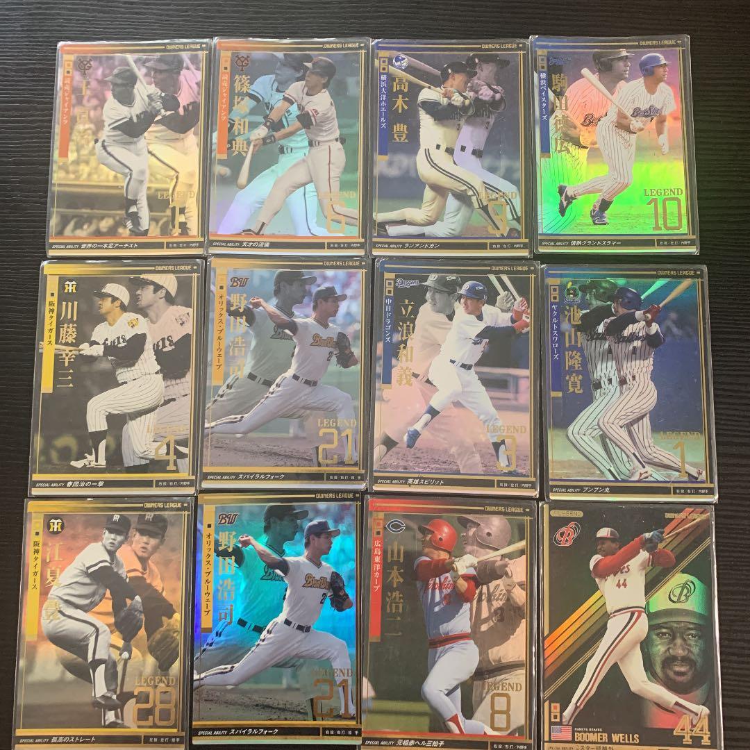 プロ野球オーナーズリーグレジェンド　まとめ売りセール　訳あり‼️