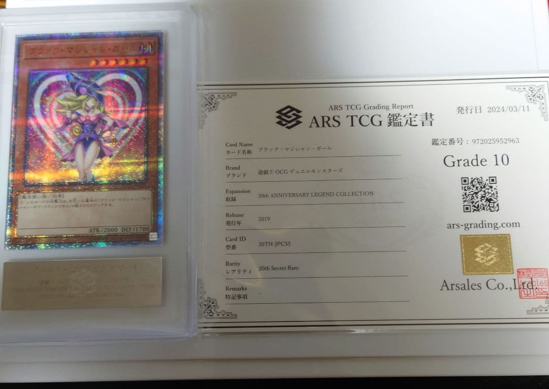 ぎ*︎様 遊戯王　ARS鑑定10　ブラック・マジシャン・ガール　20th