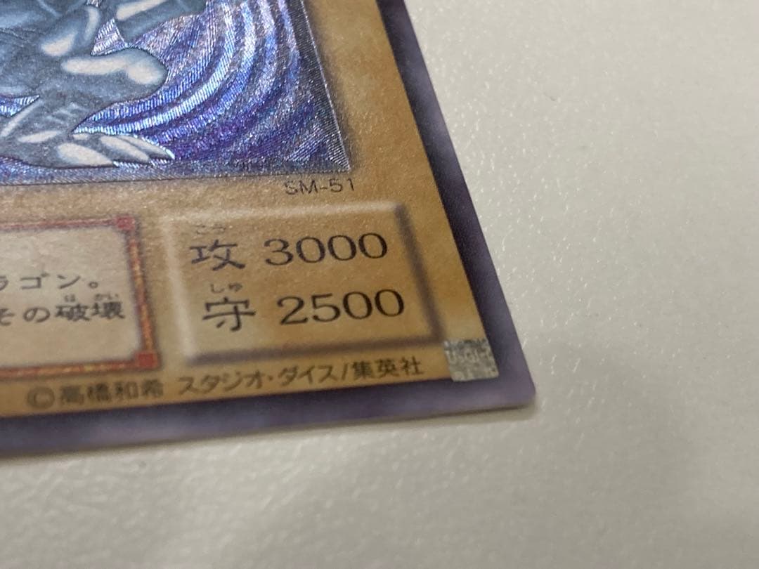 【青艶／比較画像あり】青眼の白龍　ブルーアイズ　レリブル　レリーフ遊戯王