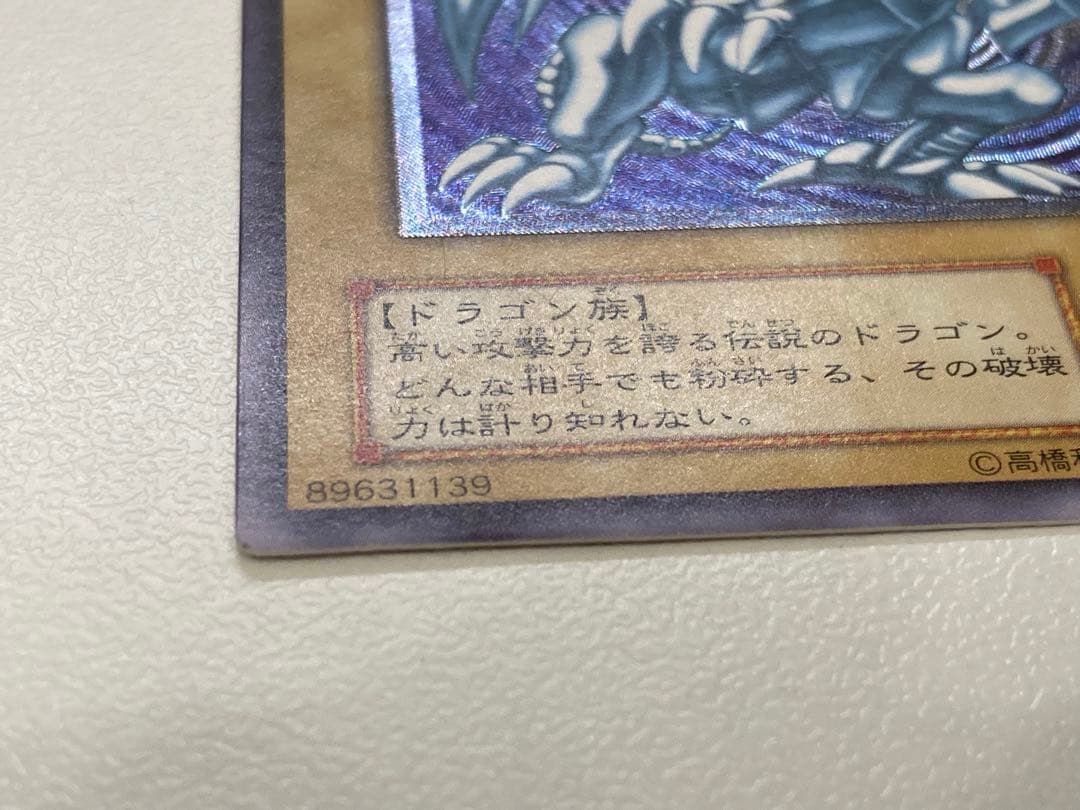 【青艶／比較画像あり】青眼の白龍　ブルーアイズ　レリブル　レリーフ遊戯王