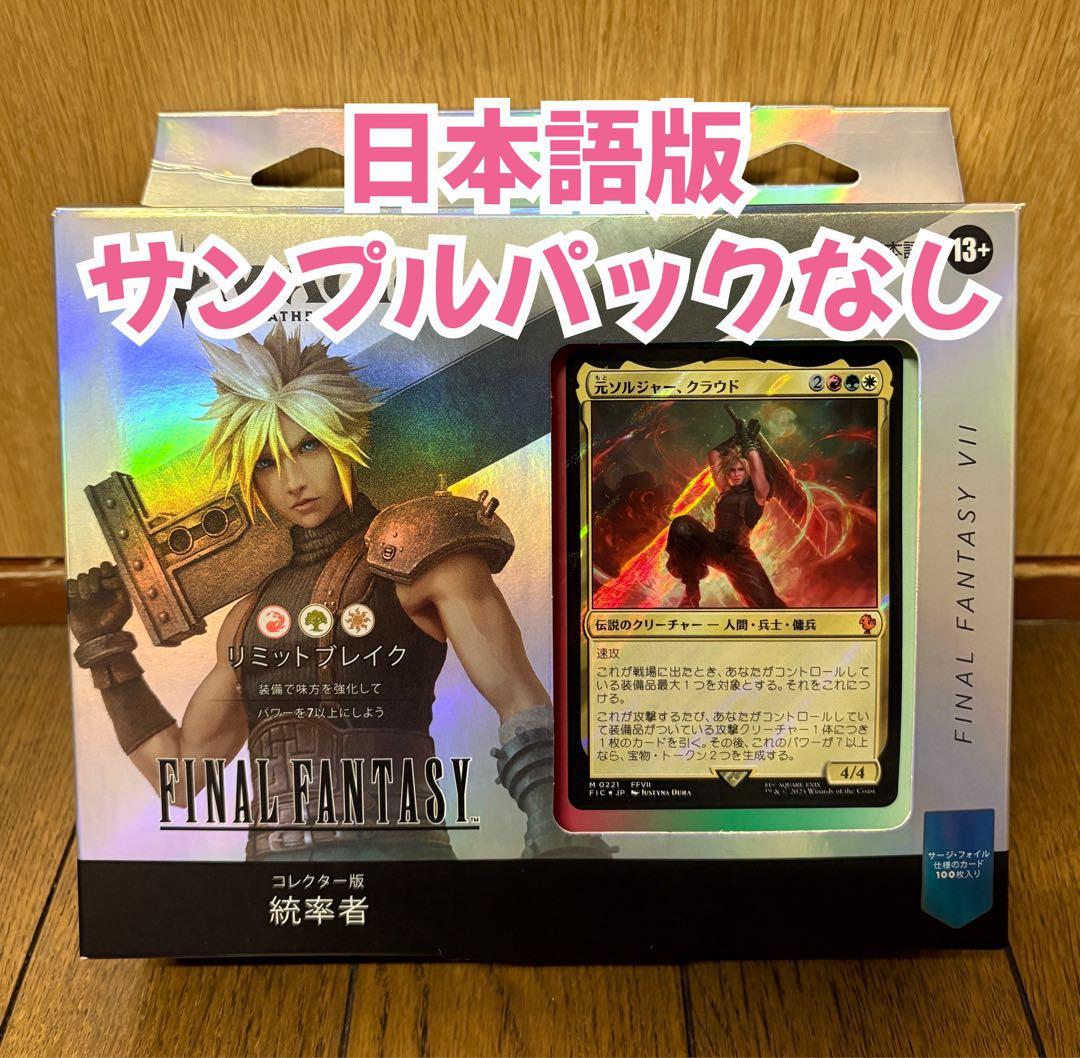 あ*こ様 リミット・ブレイク 日本語 コレクター版統率者デッキ サンプルパックな