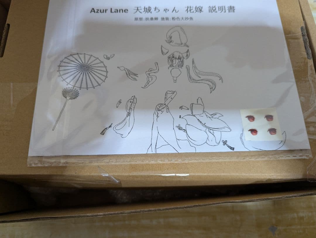 ワンフェス2025夏　アズールレーン　天城ちゃん　花嫁