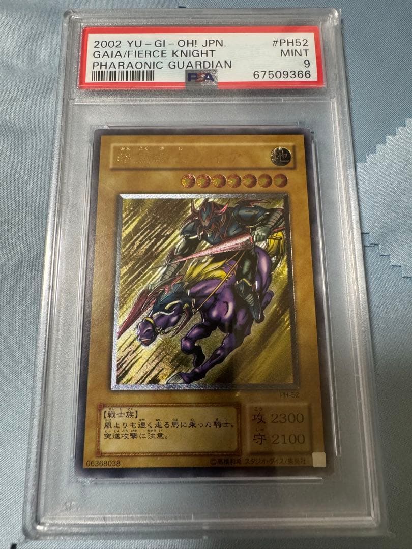 遊戯王　暗黒騎士ガイア　psa9 レリーフ　アルティメットレア　PH-52