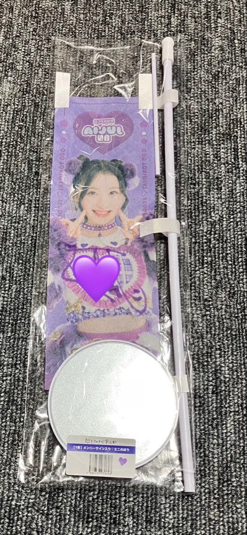 超ときめき♡宣伝部 組長くじ 杏ジュリアちゃんのサイン入りミニのぼり