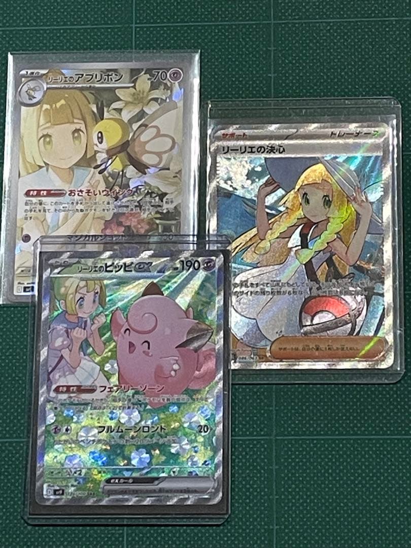 リーリエ　3セット　オマケ付