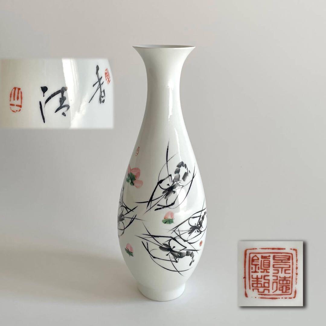 景徳鎮製 薄胎 蛋殻 花瓶 海老図 花器 中国美術 粉彩