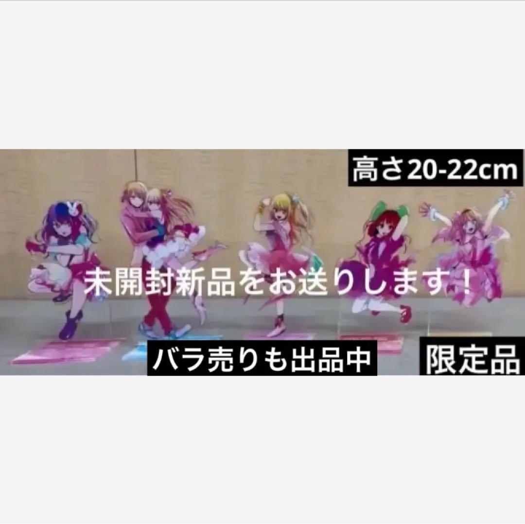 【完全受注品】推しの子　高さ約20cm　原作アクリルスタンドフィギュア　全5種