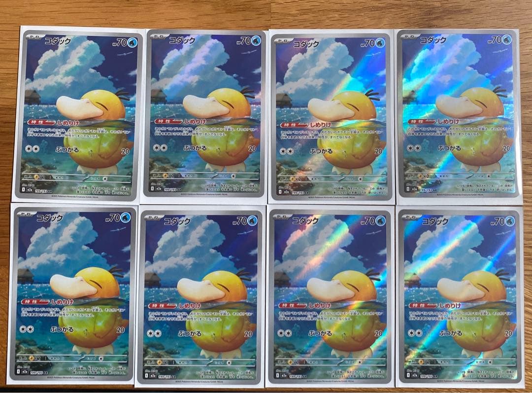 コダックAR8枚
