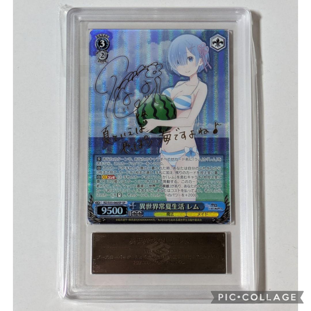 【Ars鑑定10】異世界常夏生活レムSP　ヴァイスシュバルツ