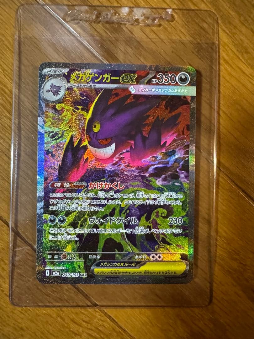 ダ*イ様 ポケモンカード メガゲンガーexSAR 美品
