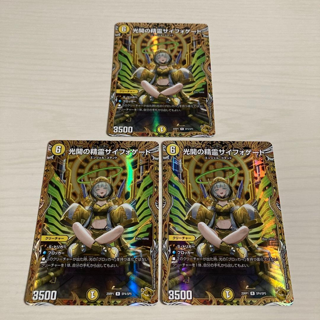 メルカリ便 光開の精霊サイフォゲート 金トレジャー 3枚セット