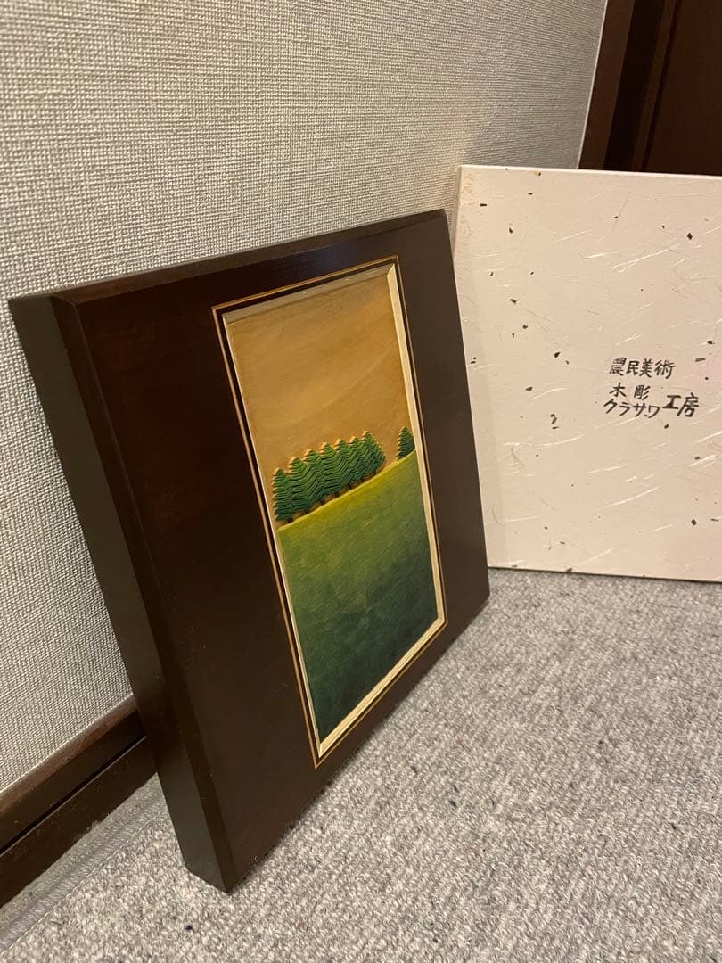 クラサワ工房　鈴木（旧姓倉澤）良知　木彫作品