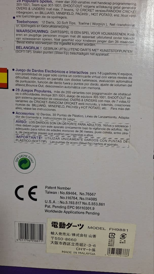 エレクトロニックダーツ FH-9881 1P～8P レトロダーツ　希少商品！