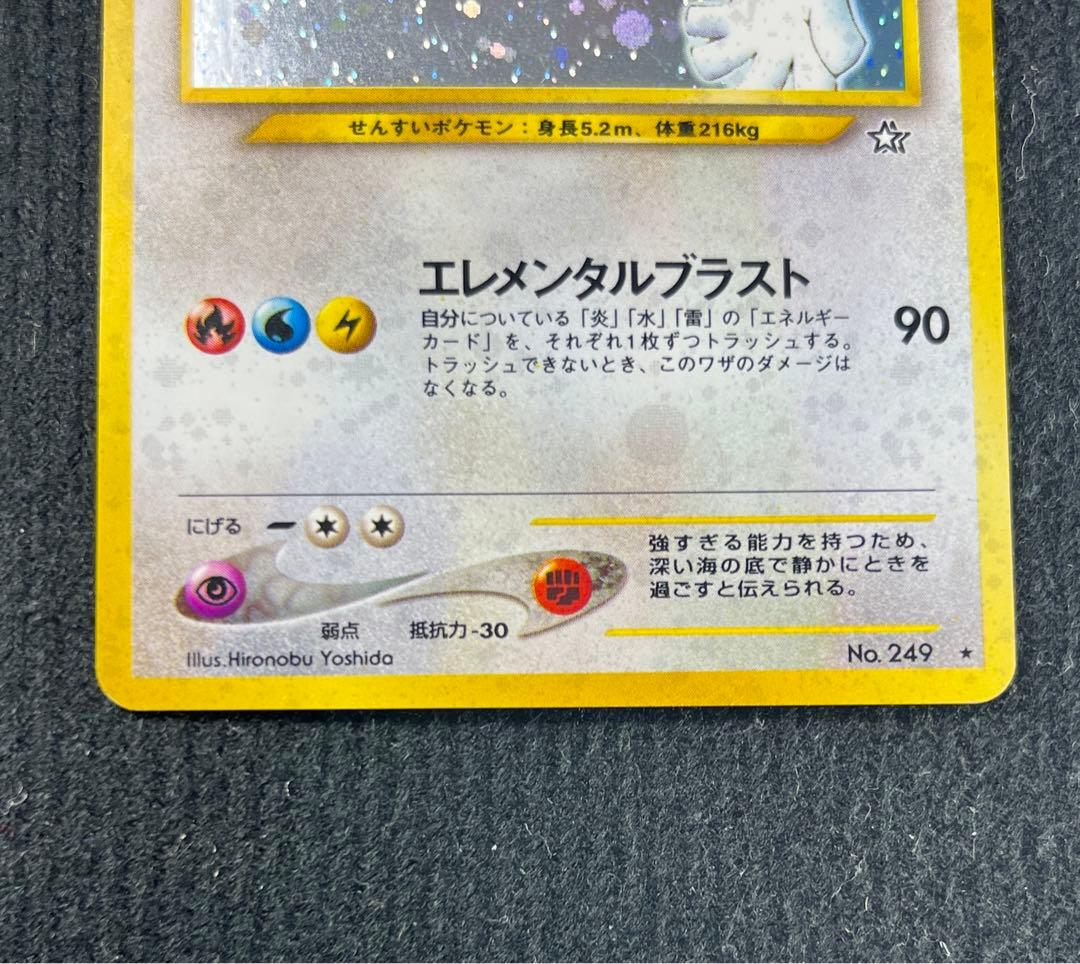 ポケモンカード　ルギア　旧裏　No.249