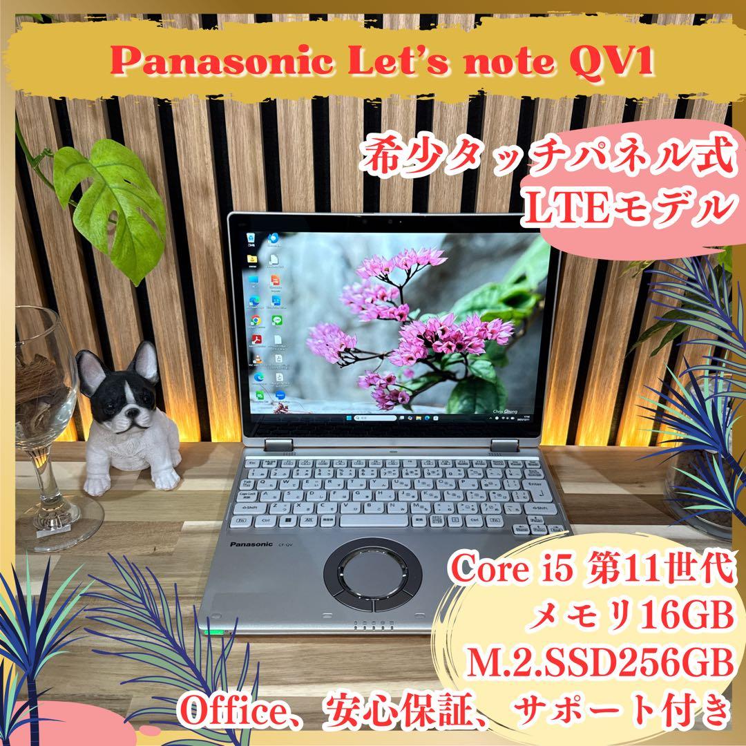 希少タッチパネル式‼️Let's note QV1☘LTE☘2in1ノートパソコン