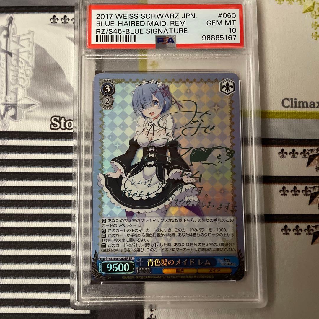 青色髪のメイド　レム　SP PSA10