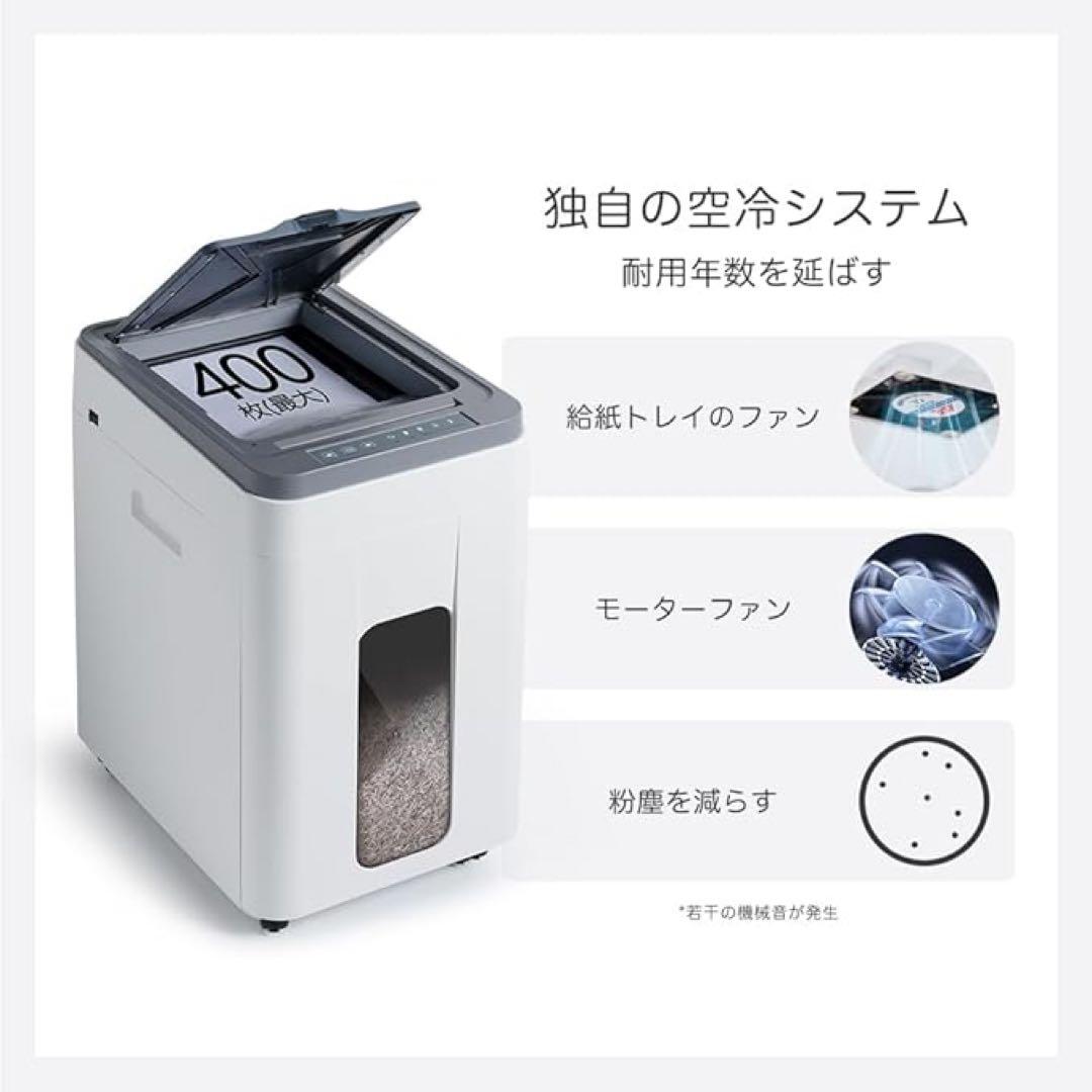 オートフィードシュレッダー シュレッダー 自動連続細断400枚　大容量50L