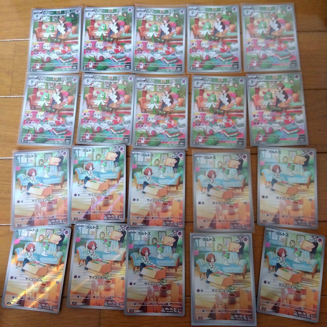 断捨離中　ラルトス AR、キルリア AR 合計20枚　まとめ売り　@36