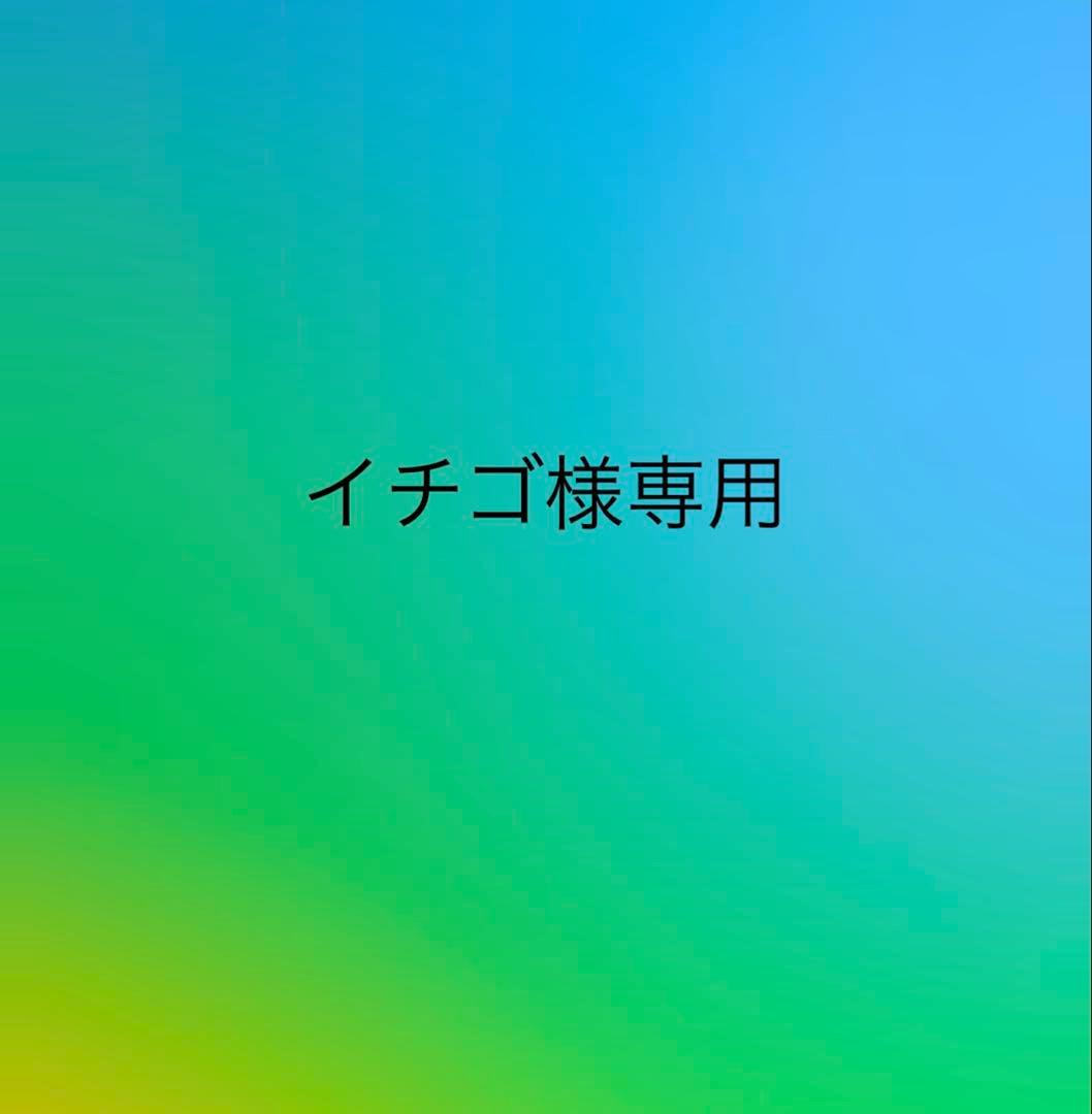 イチゴ