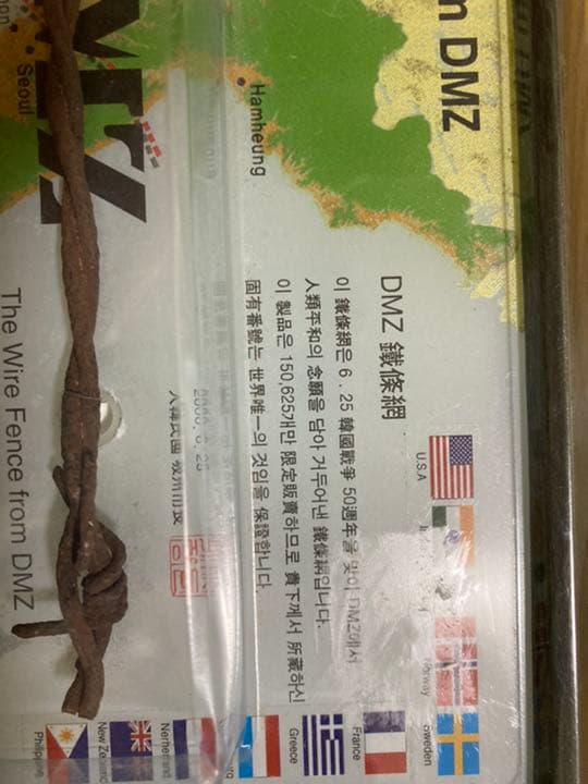DMZ鉄条網　シリアルナンバー入り