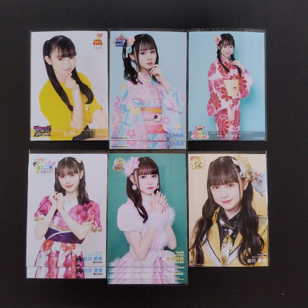 NMB48 佐月愛果 生写真 グッズセット