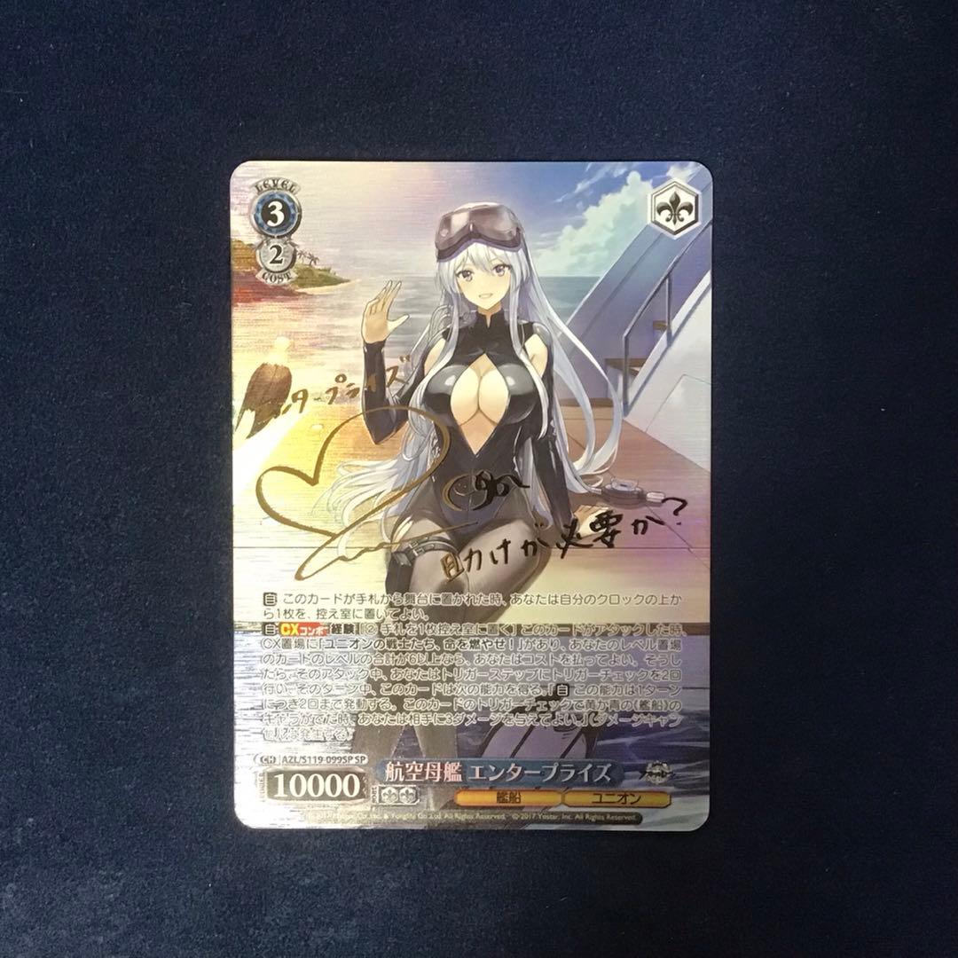 折れ対策あり　ヴァイスシュヴァルツ　航空母艦 エンタープライズ SP サイン