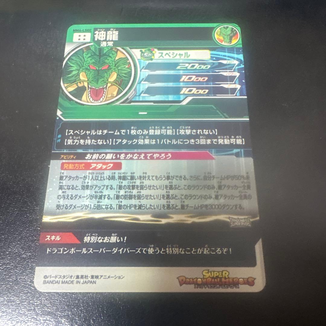 mm6-lsec 神龍