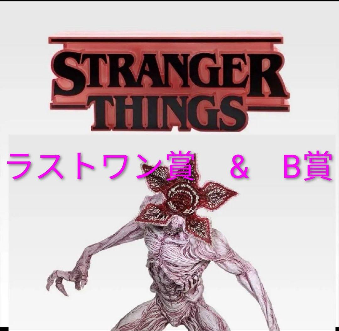 Y*i様 1番くじ　ストレンジャーシングス　ラストワン賞&B賞セット