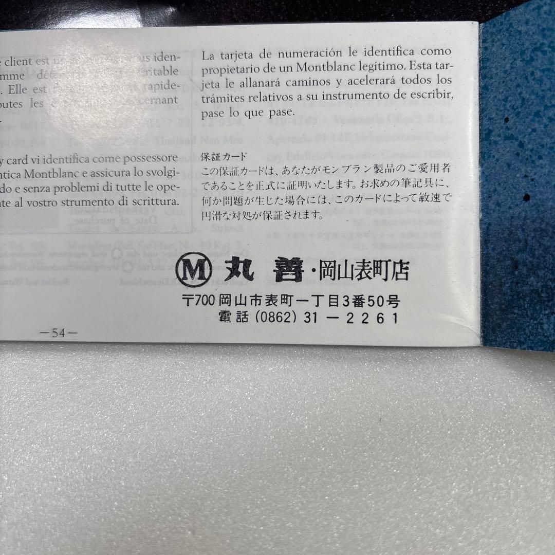 モンブラン万年筆 マイスターシュティック149[ 新品未使用品]
