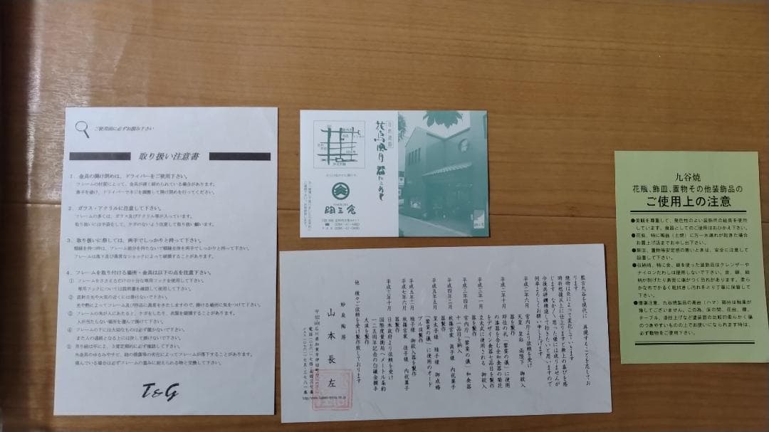 九谷焼 山本長左 壁飾り 未使用品