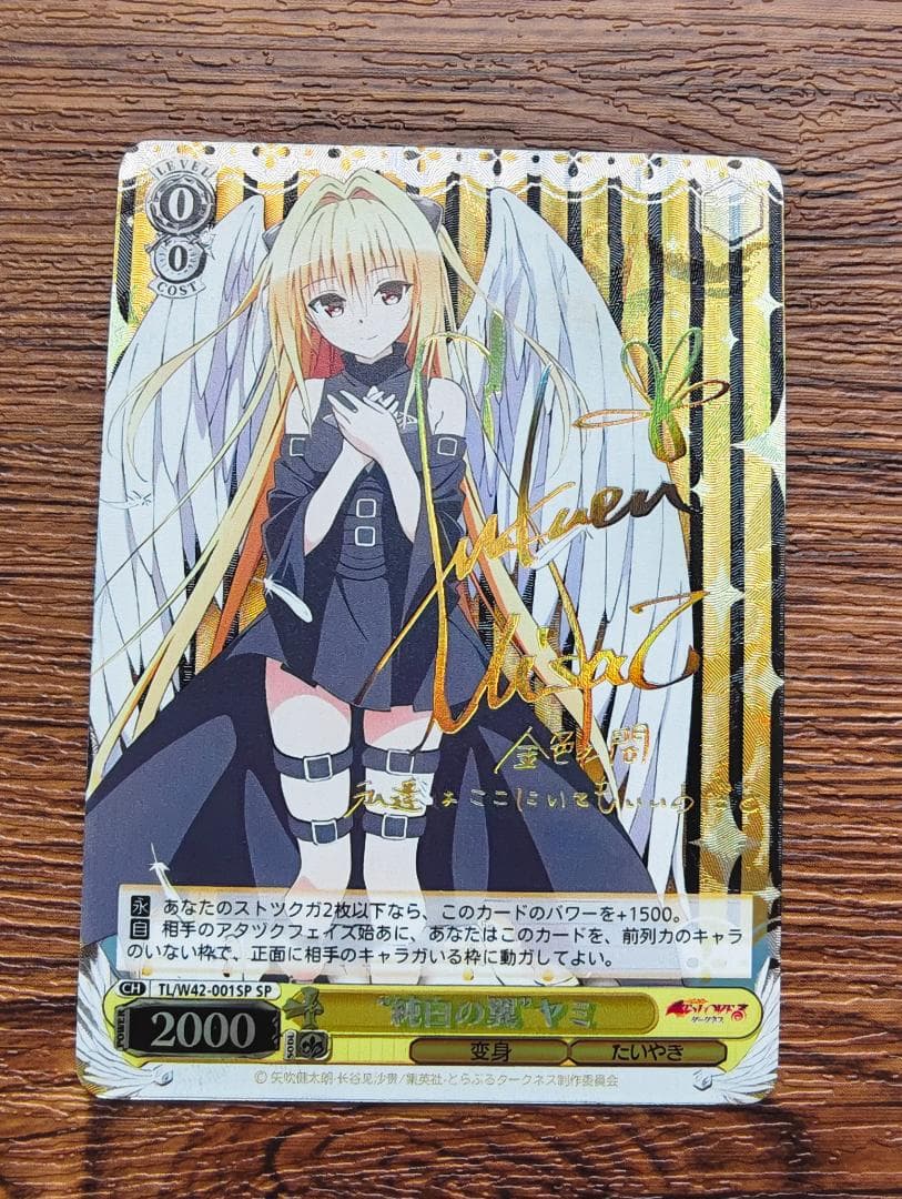 ヴァイスシュヴァルツ 純白の翼 ヤミ サイン sp
