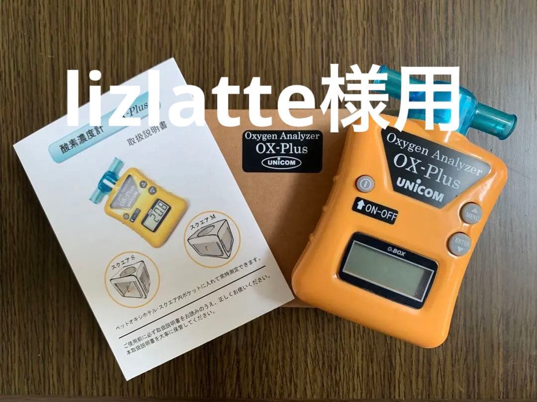 UNICOM OX-Plus 酸素分析器