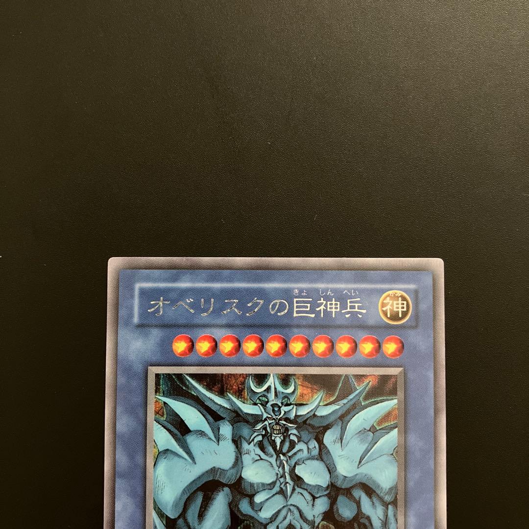 遊戯王　三幻神　オシリスの天空竜　オベリスクの巨神兵　ラーの翼神竜　シークレット