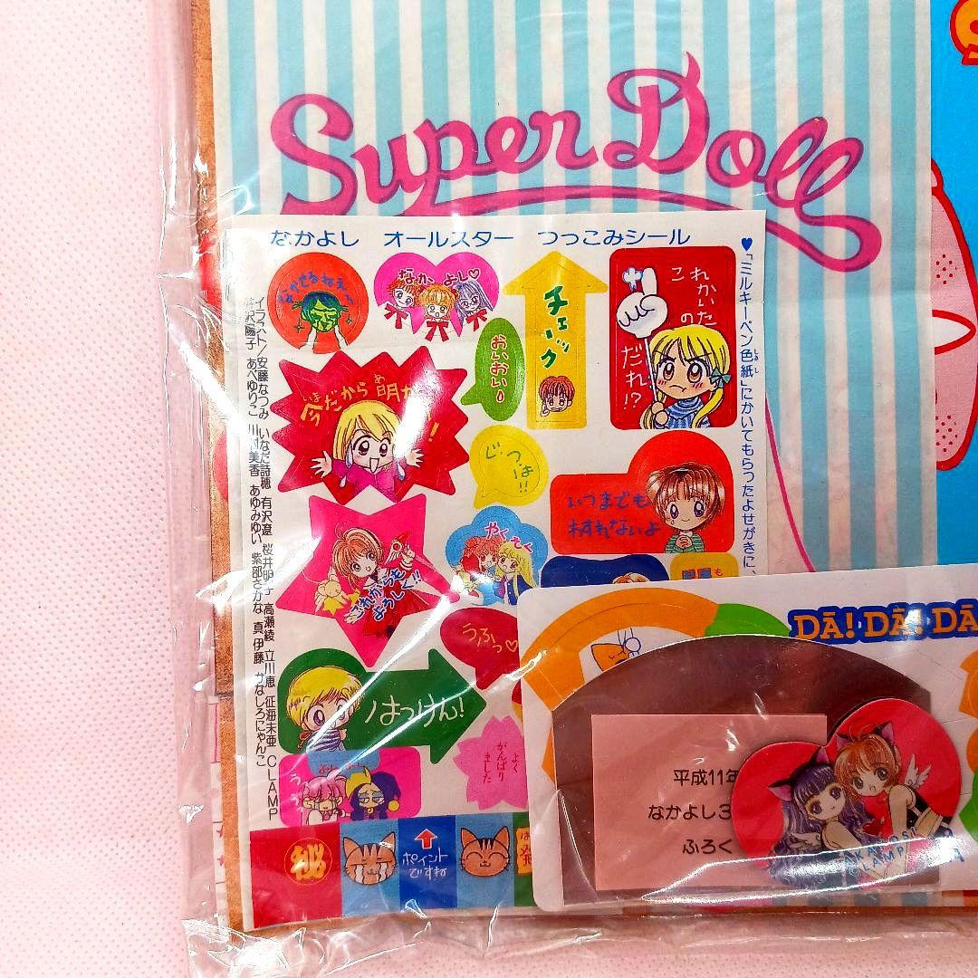 ふろく付き「闇は集う　夜に消える翼」松本洋子　別冊 なかよし 1999年 3月号