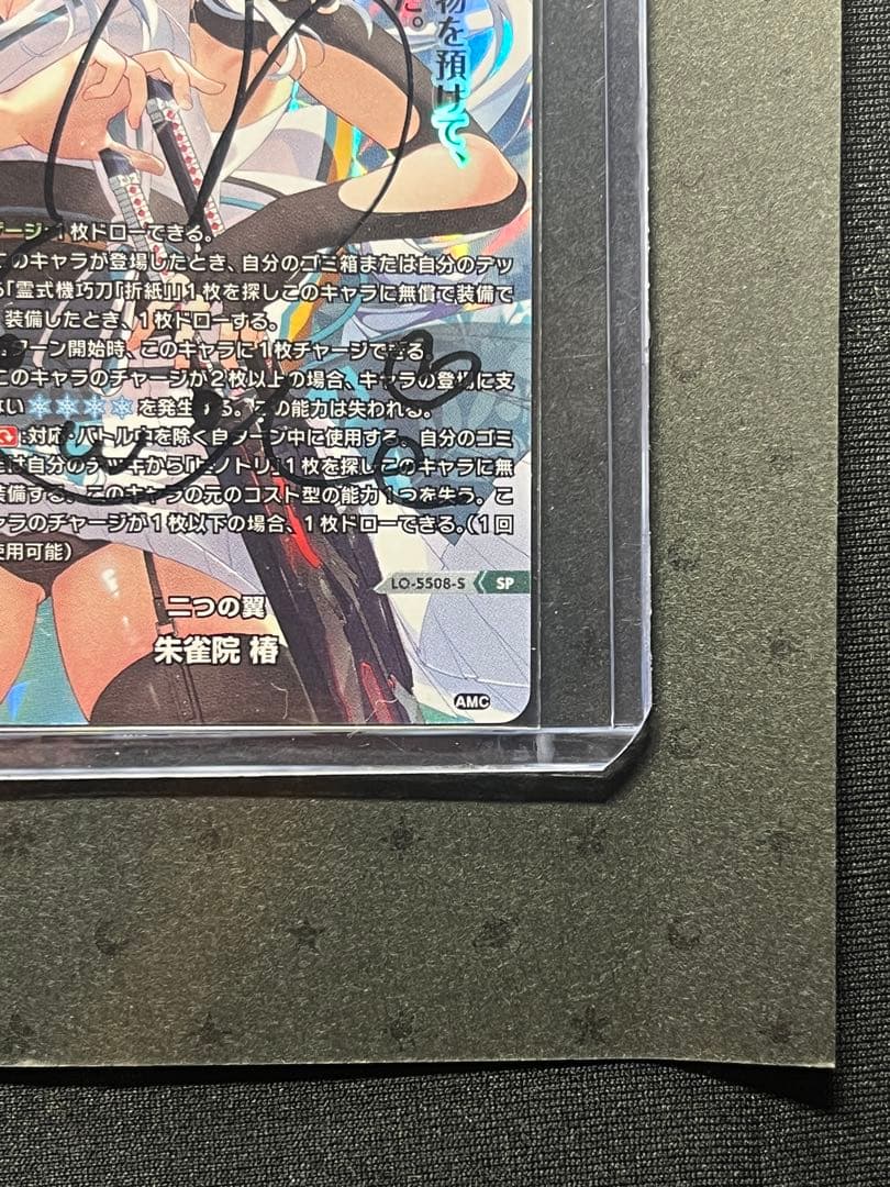 lycee リセ　朱雀院椿　SP 直筆サイン