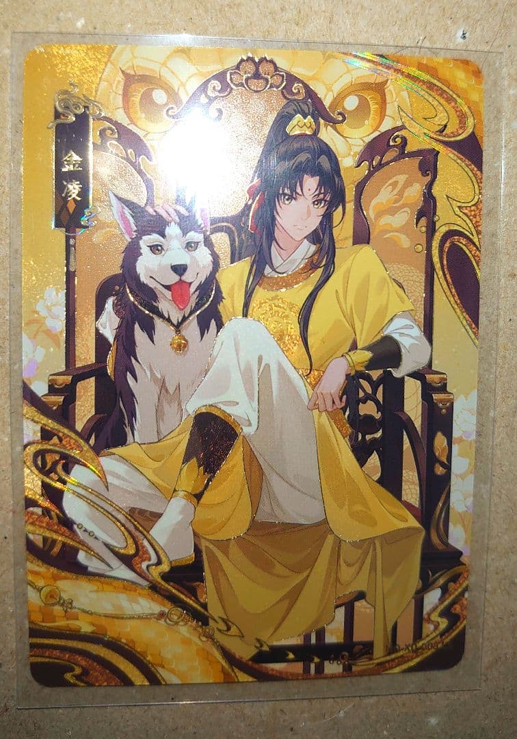 金凌　卡游　魔道祖師 トレーディングカード 第4弾 限定　蛇年　公式