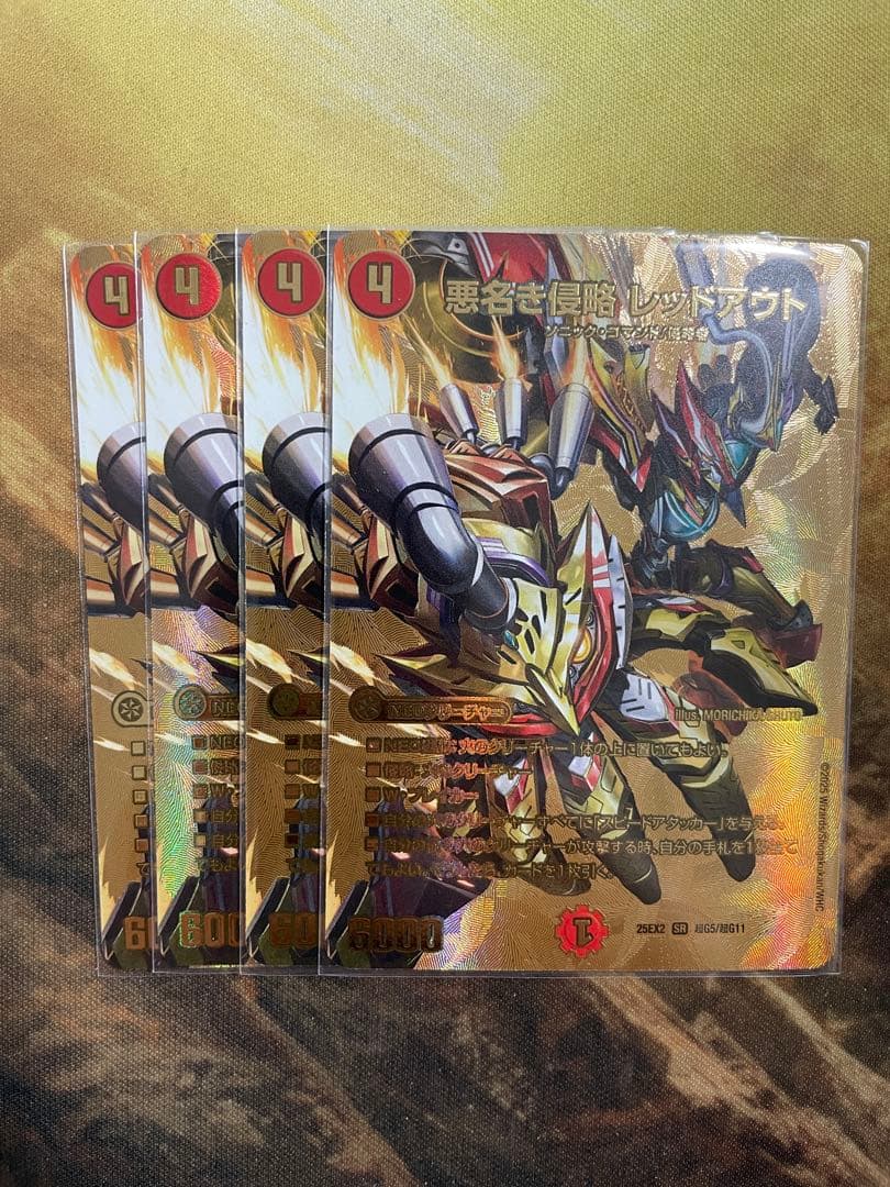 レッドアウト 金 4枚　シークレット　max