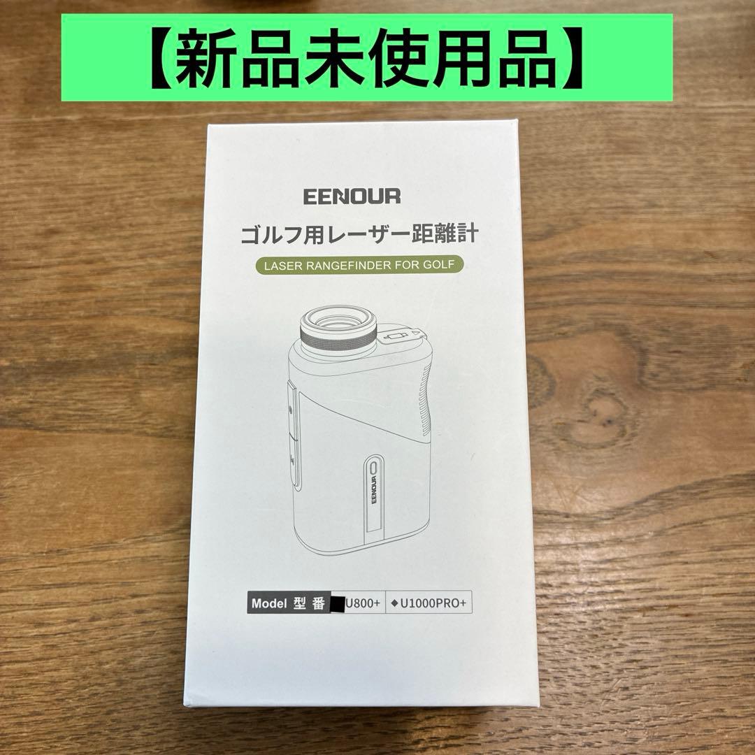 【新品未使用】ゴルフ用レーザー距離計U800+ 3点間測定付 ホワイト
