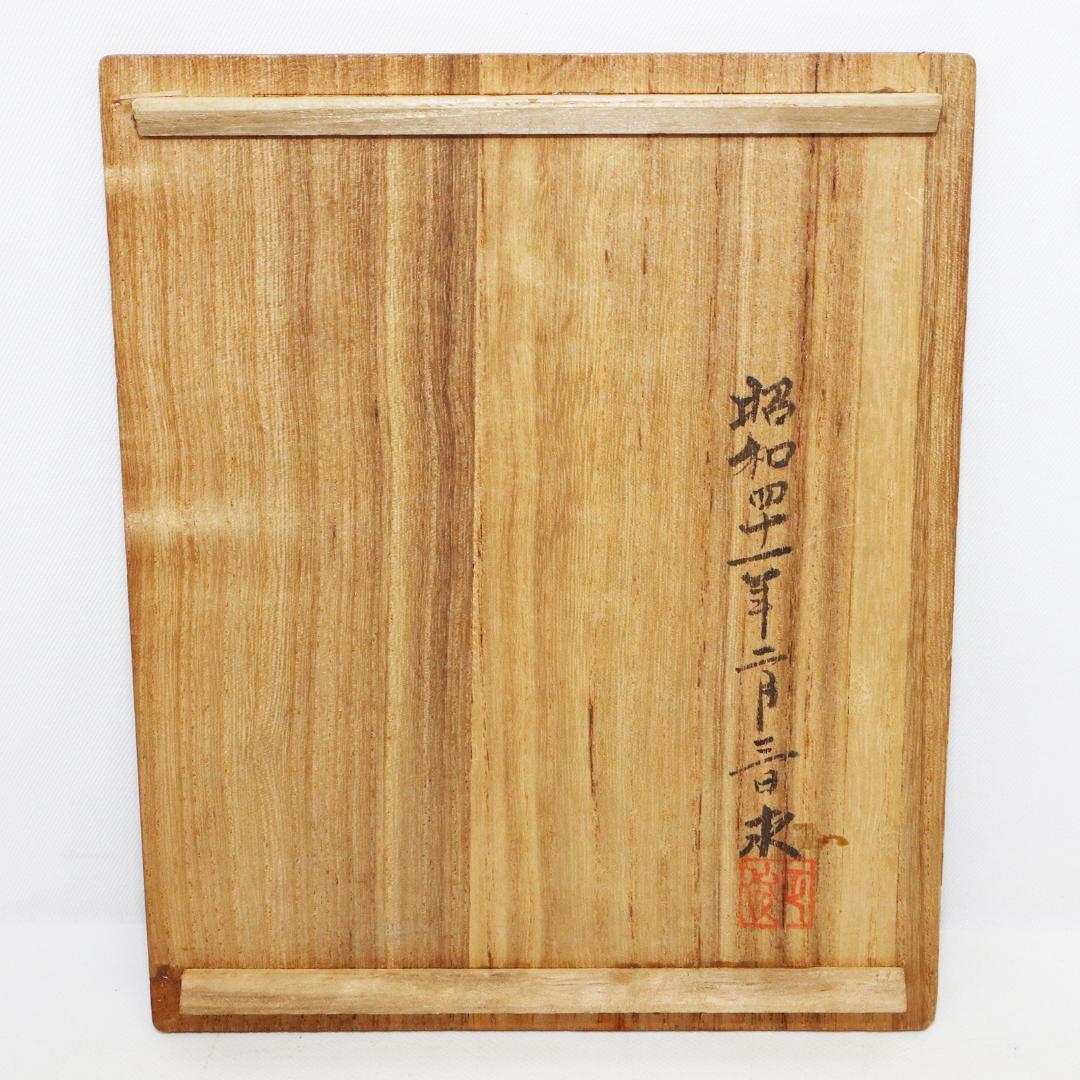 古九谷 変形皿 花 直し有り　箱付き