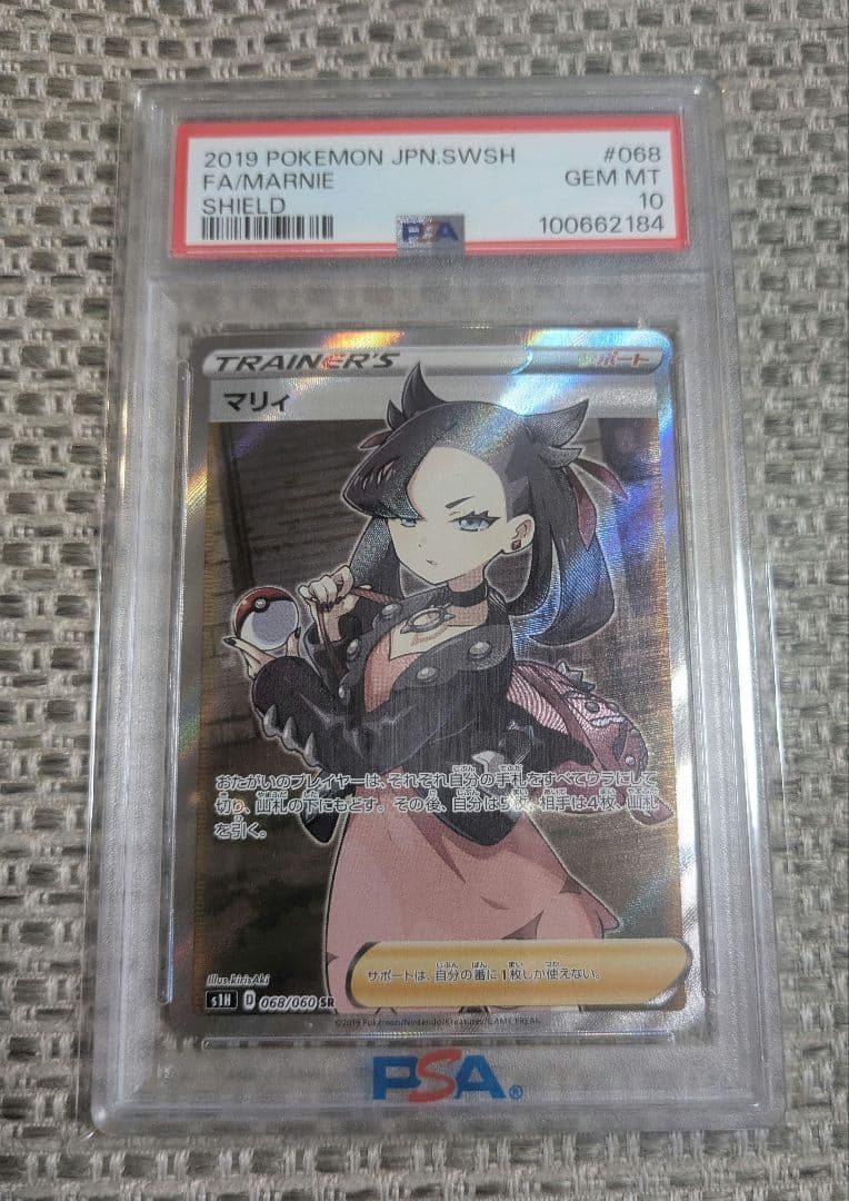 Z*様 PSA10 マリィ【SR】シールド