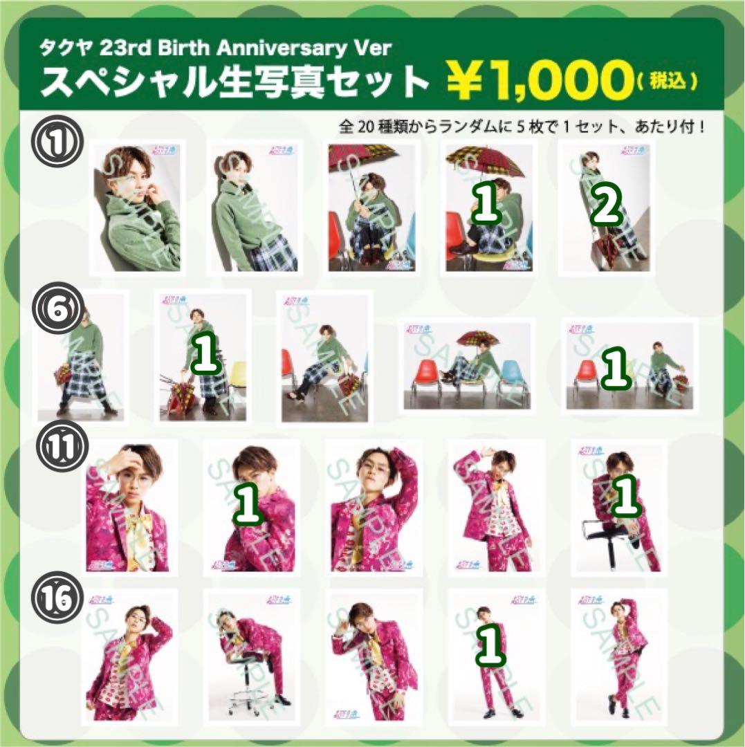 超特急 タクヤ 23rd生誕生写真