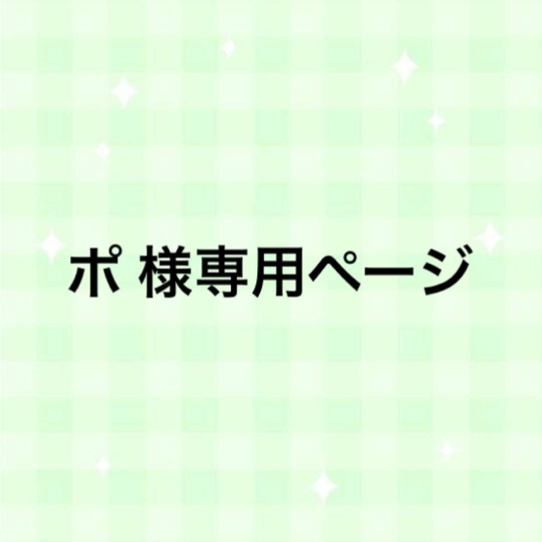 ポ ページ